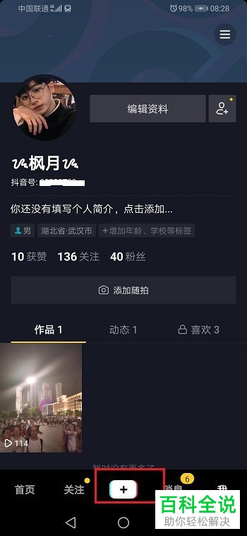 怎么用抖音给图片视频添加配乐