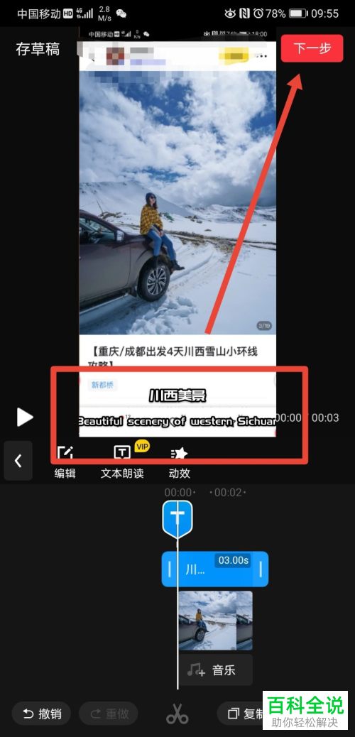 怎么用快剪辑给视频添加中英字幕