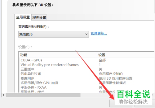 怎么用电脑集成显卡运行游戏