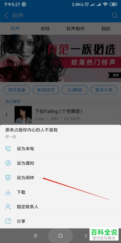 怎么用酷狗音乐给手机设置铃声？