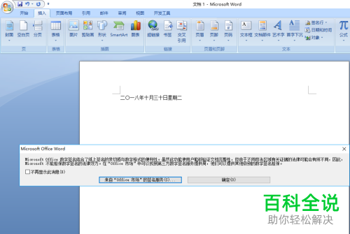 怎么用word2010设置签名行效果?