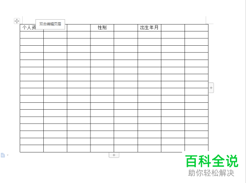 怎么用word来进行简历表的制作