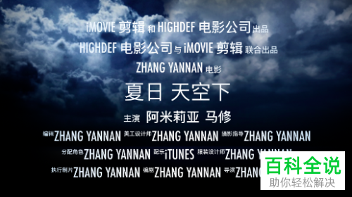 怎么用iMovie制作预告片？