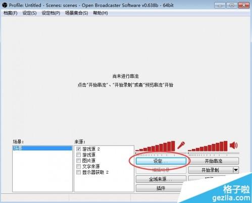 怎么用虎牙直播助手使用第三方直播软件?