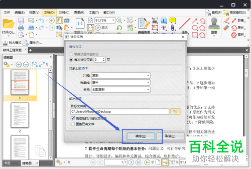 怎么用迅捷PDF编辑器拆分PDF文档