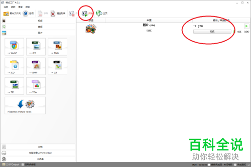 怎么用格式工厂转换图片格式