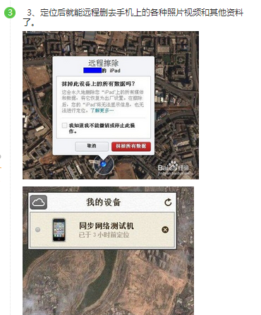 怎么用电脑定位苹果手机?