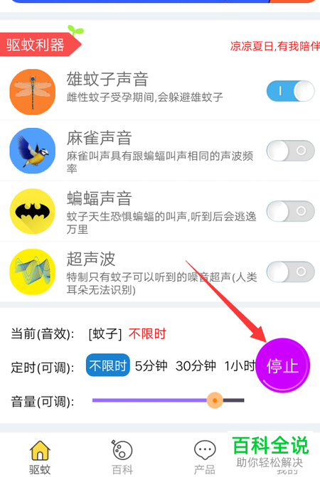 怎么用手机驱蚊