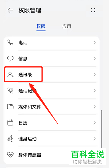 怎么允许微信读取手机通讯录联系人