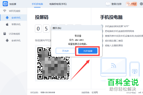 怎么用快投屏进行WIFI无线投