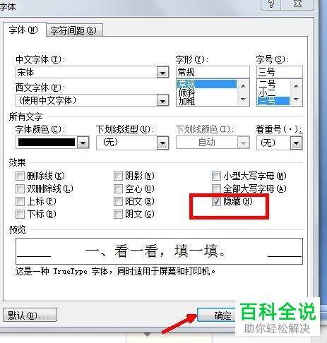怎么隐藏Word文档中的文字