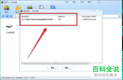 怎么用360压缩测试压缩包