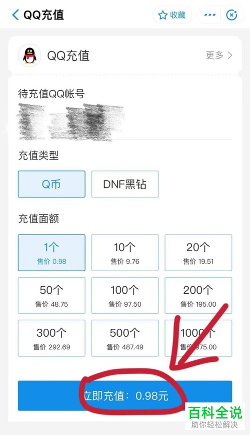 怎么用支付宝充值Q币