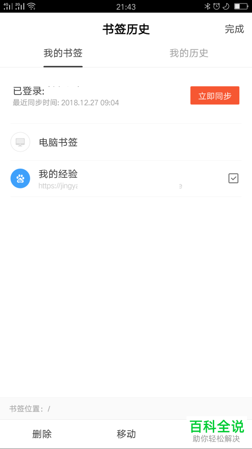 怎么移动百度浏览器中已收藏的书签