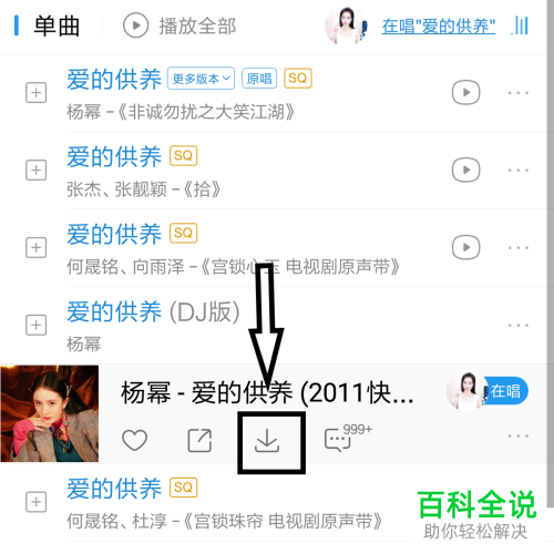 怎么用手机App将歌曲下载到本地