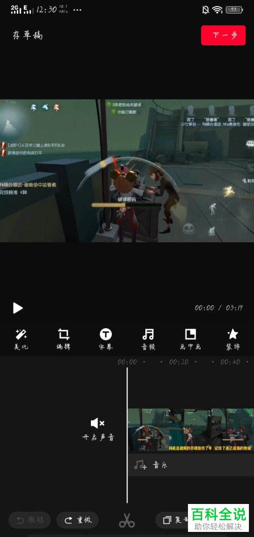 怎么用快剪辑给视频添加变声效果