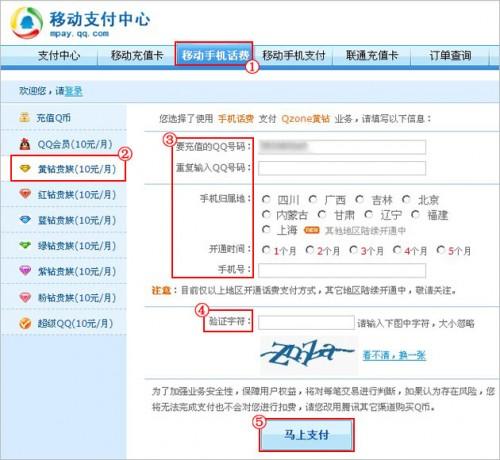 怎么用手机开通黄钻?用手机开通QQ黄钻的官方最新方法