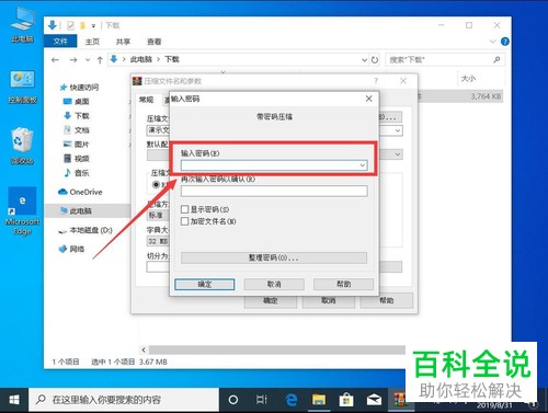 怎么用WinRAR给压缩文件设置密码