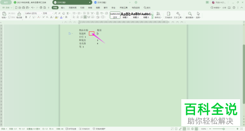 怎么用​TAB键实现WPS文字中的一键对齐