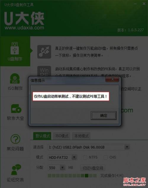 在没有光驱使用U大侠U盘启动安装Win7系统图文教程