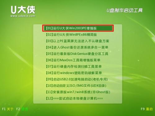 在没有光驱使用U大侠U盘启动安装Win7系统图文教程