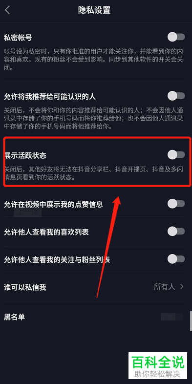 怎么隐藏抖音中的在线状态