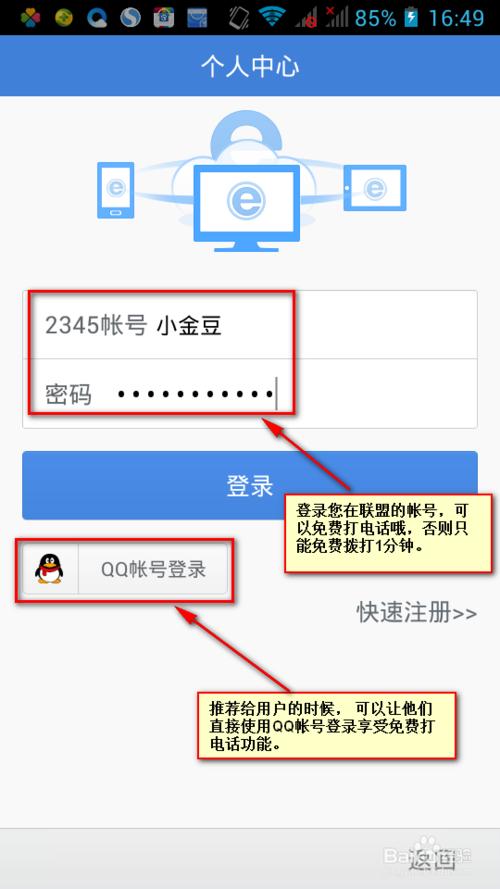 怎么用wifi打电话?用WIFI或者流量免费打电话的手机软件使用介绍