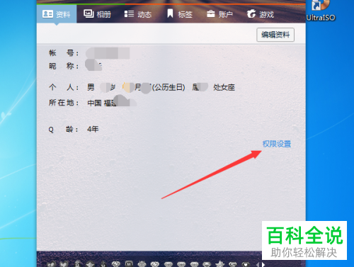 怎么隐藏qq个人资料不让别人查看