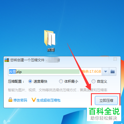 怎么用360压缩给电脑文件夹添加密码
