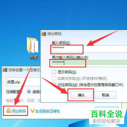 怎么用360压缩给电脑文件夹添加密码
