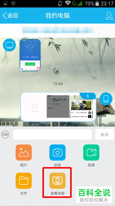 怎么用手机QQ查看电脑文件