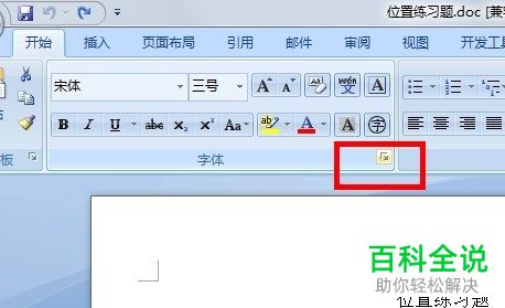 怎么隐藏Word文档中的文字