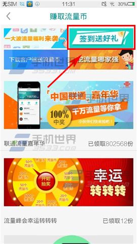 怎么用流量银行赚取流量币?