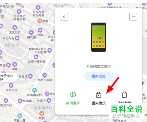 怎么远程锁定丢失的小米手机