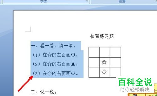 怎么隐藏Word文档中的文字