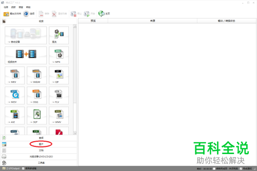 怎么用格式工厂转换图片格式