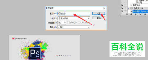 怎么用photoshop新建并记录动作