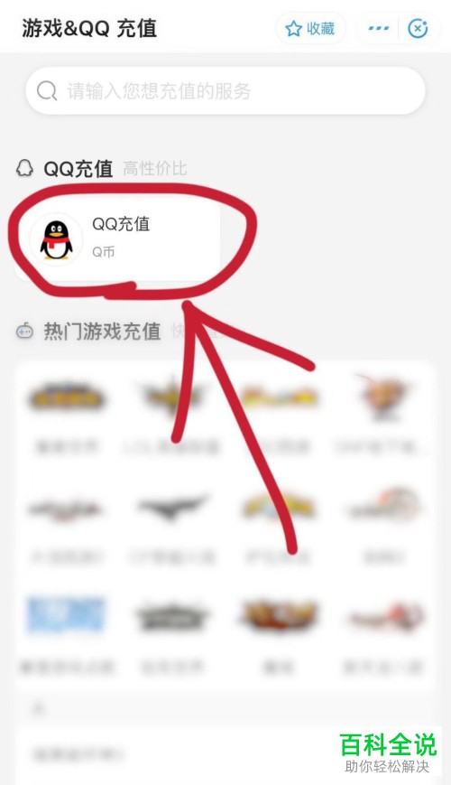 怎么用支付宝充值Q币