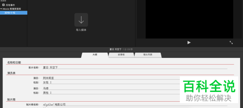 怎么用iMovie制作预告片？
