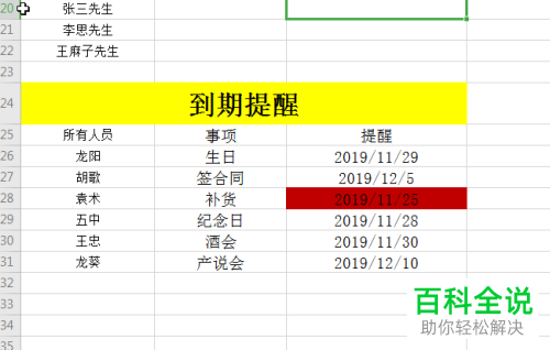 怎么用WPS打印Excel文档选定区域