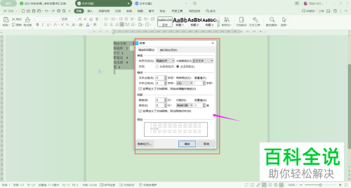 怎么用​TAB键实现WPS文字中的一键对齐