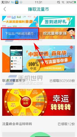 怎么用流量银行赚取流量币?