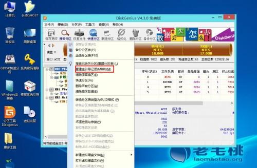 怎么用老毛桃PE重建主引导记录