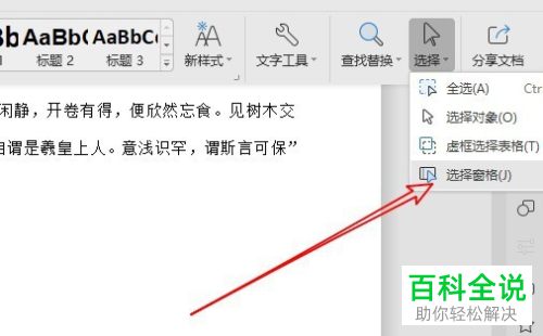 怎么一键删除wps2019文档内所有的文本框