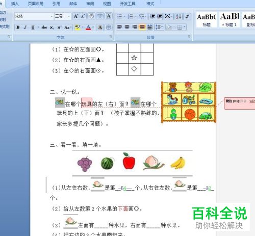 怎么隐藏Word文档中的文字