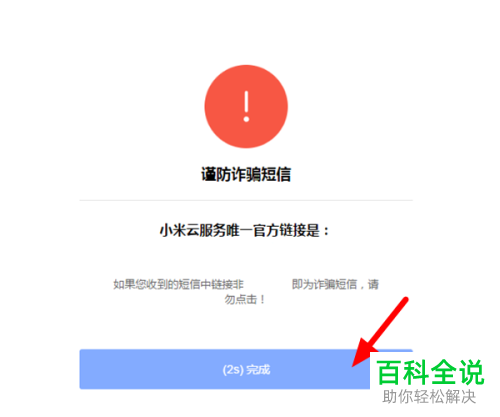 怎么远程锁定丢失的小米手机