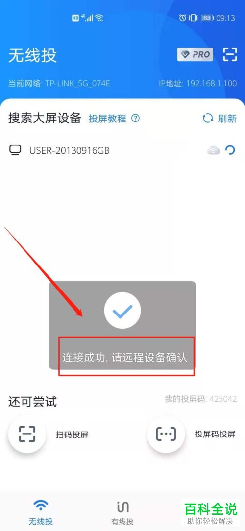 怎么用快投屏进行WIFI无线投