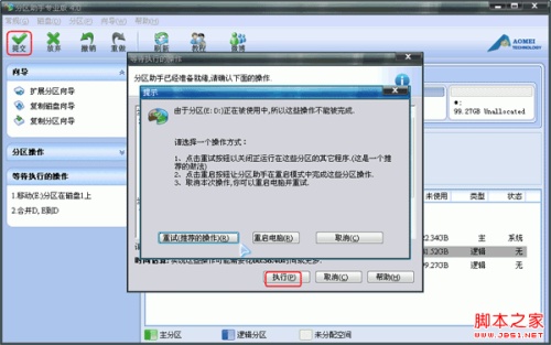 怎么用分区助手怎么合并分区如合并未分配空间到一个分区