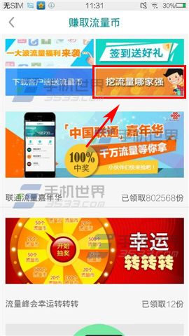 怎么用流量银行赚取流量币?