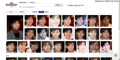 怎么用百度识图功能鉴别网友头像真假